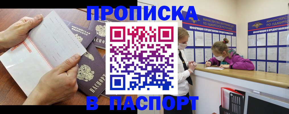 временная регистрация в квартире в Норильске