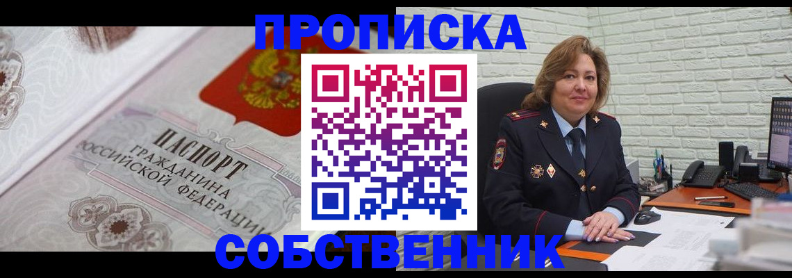 временная регистрация для школы в Норильске