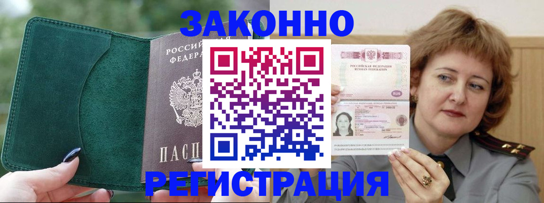 временная регистрация гарантия в Норильске