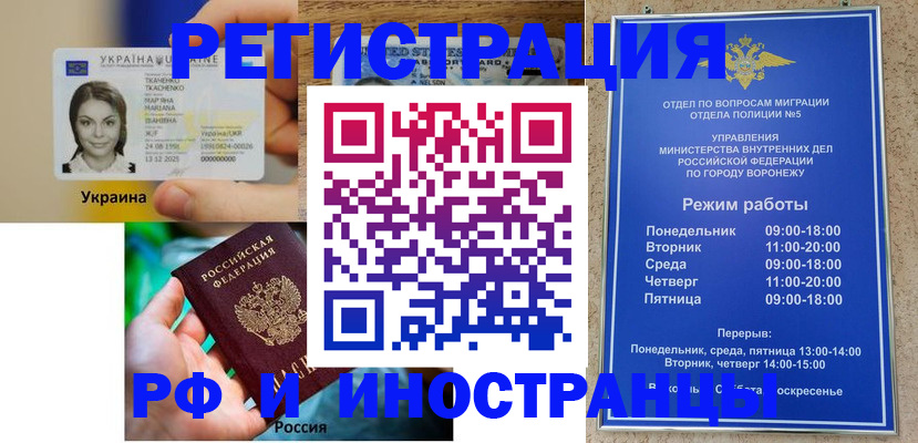 временная регистрация для всех в Норильске