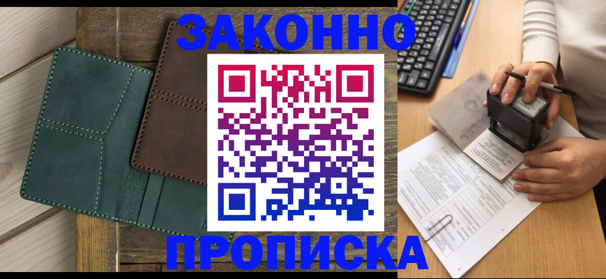 где прописаться в Норильске